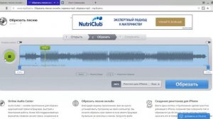 Как обрезать песню онлайн)