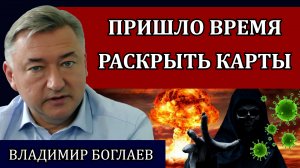 Сводки (08.05.22): истинный смысл происходящих событий, пророчество о России / Владимир Боглаев