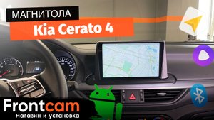 Магнитола Canbox H-Line для Kia Cerato 4 на ANDROID