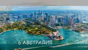 Рейтинг стран мира по уровню жизни 2021