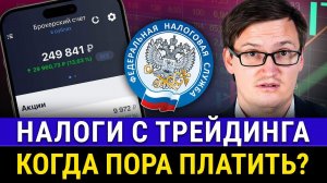 КАКИЕ НАЛОГИ должен платить ТРЕЙДЕР? Налоги с дохода на Форекс. Платить или нет?