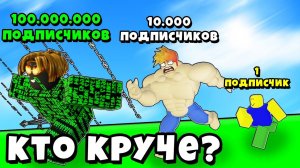 МАКСИМАЛЬНАЯ ЭВОЛЮЦИЯ СКОРОСТИ ПРОСМОТРОВ у ЮТУБЕРОВ в ProTube Race Clicker Roblox