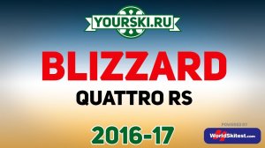 Тесты горных лыж Blizzard Quattro RS (Сезон 2016-17)