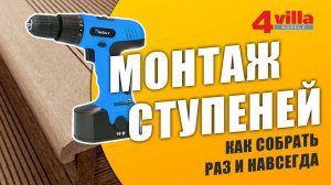 Монтаж ступеней из дпк