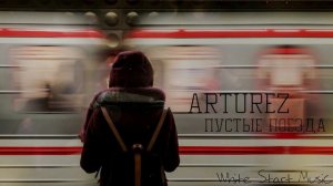 ARTUREZ - Пустые поезда(White Start Music)