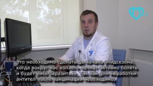 Вакцинация против гриппа