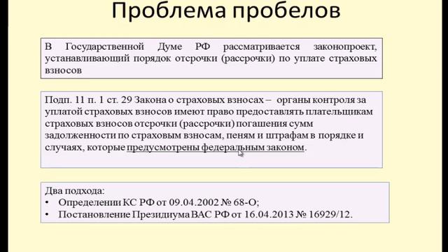 Пробел в российском праве