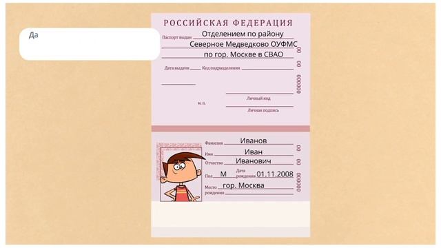 Документ и данные об объекте