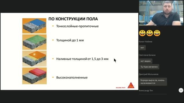 Вебинар. Полимерные декоративные полы в частном строительстве и ремонте