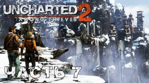 UNCHARTED 2: Among Thieves прохождение - МОНАСТЫРЬ #7