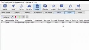 Менеджер 5 3 Часть 5 - Раздел "Товары"