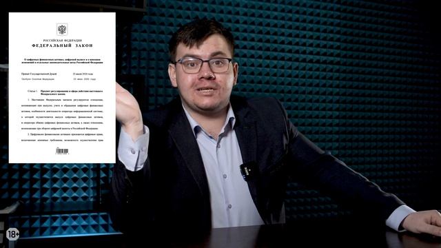 № 259-ФЗ: что нужно знать про оборот криптовалюты смотреть онлайн