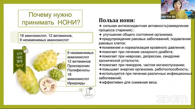 Нони - плод древа жизни. Ирина Ким, врач натуропат из Южной Кореи.