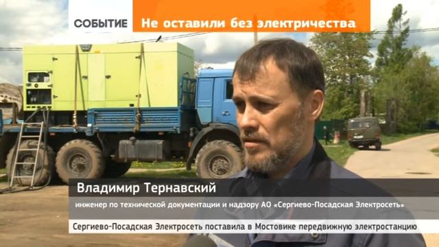 Сергиево-Посадская электросеть не оставила Мостовик без напряжения смотреть онлайн