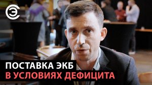 Поставка ЭКБ в условиях дефицита. Алексей Наумов, технический директор ЭФО