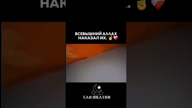 Всевышний АЛЛАХ НАКАЗАЛИ ИХ ☝️💔