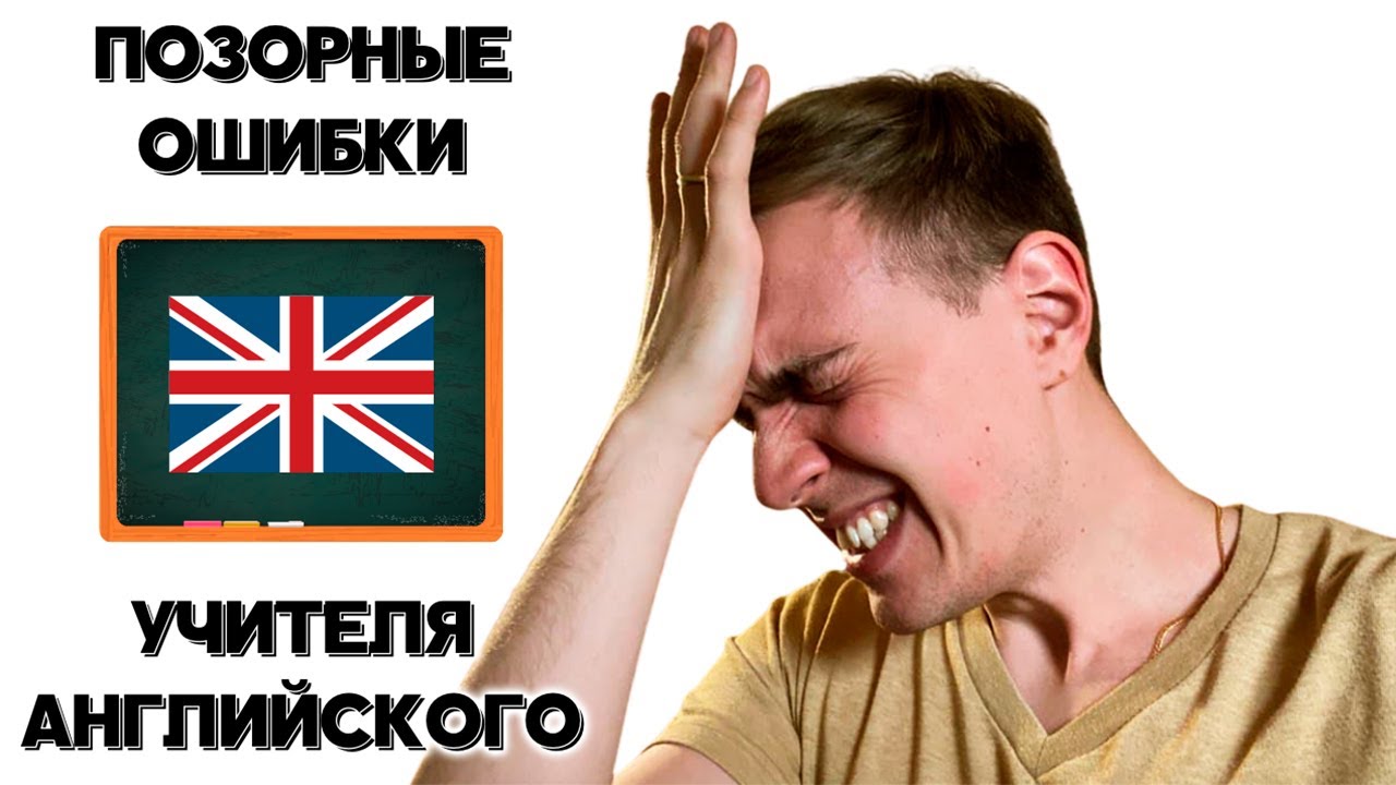 Вот это английский. Вот это английский видеоуроки. Вот это английский видеоуроки Иван. Вот это английский Автор.