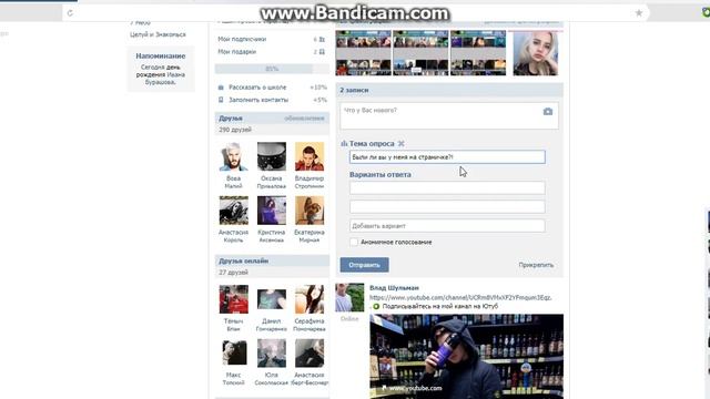 [Адам] Как сделать опрос на сайте vk.com.Ответ здесь! смотреть онлайн