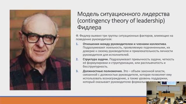СЛ ЛК04 Теории Лидерства (II)