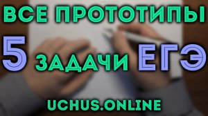 ВСЕ ПРОТОТИПЫ 5 задачи ЕГЭ (стереометрия) ч.2 | Интенсив 1-11