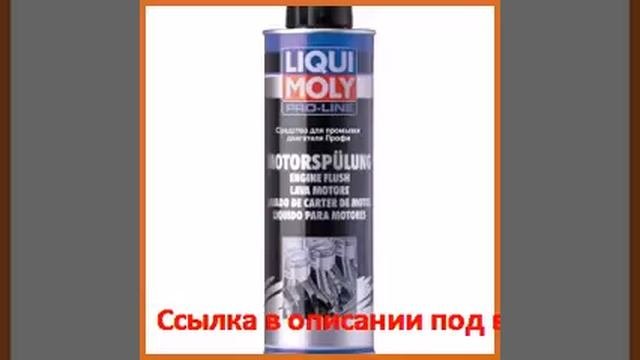 Средство для промывки двигателя, 0.5л Liqui Moly профи Pro-line Motorspulung 7507