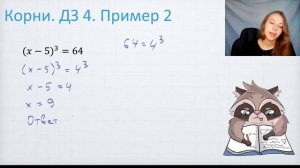 Решение задач на кубический корень и кубические уравнения | Урок 4