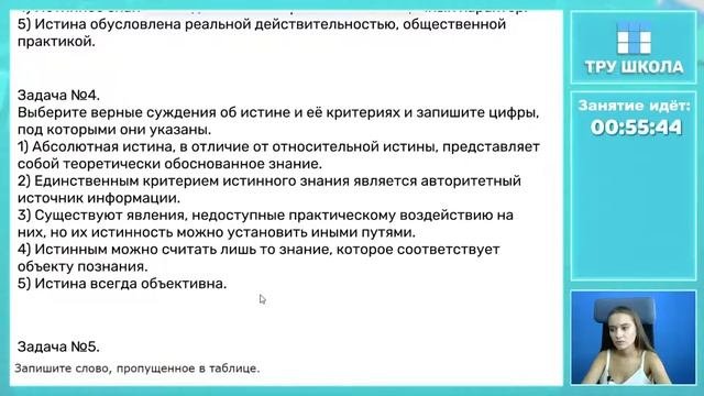 Истина. Свобода и ответственность
