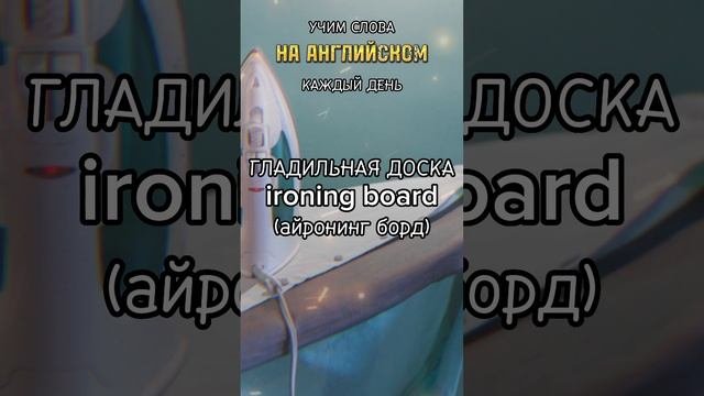 АНГЛИЙСКИЙ