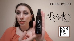 Тестируем спрей Aromio Faberlic с натуральными эфирными маслами | Фаберлик обзор