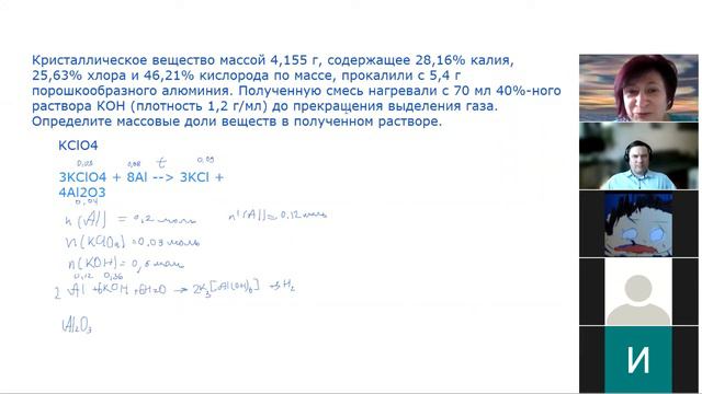 Амфотерные металлы семинар 4 KClOx + Al