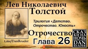 Лев Толстой Отрочество Автобиография 1854 Аудиокнига #story #audiobook #subscribe #storytelling