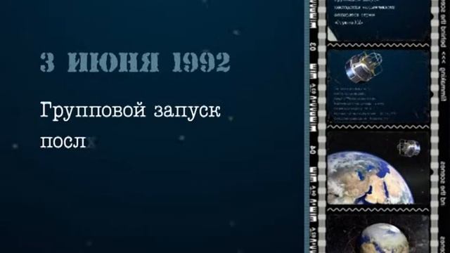 2014.06.03 День в истории космоса смотреть онлайн