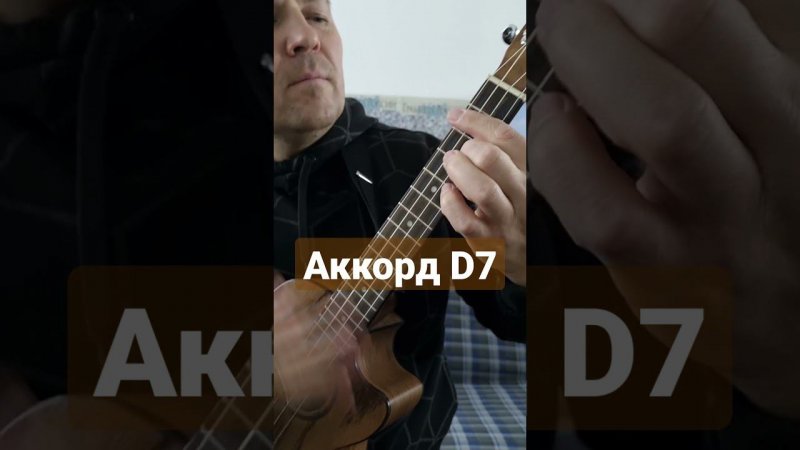 Ukulele accord D7