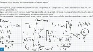 Механические колебания и волны