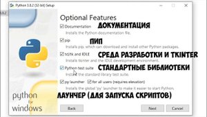 Как установить Python?