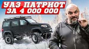 Как сделать УАЗ Патриот вчетверо дороже? V8 от Toyota, пневмосистема, салон #ЧУДОТЕХНИКИ N92