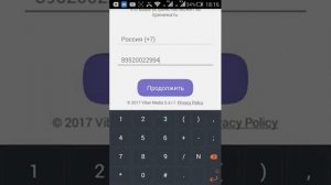 Как же зарегистрироваться в Viber