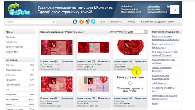 Как изменить тему Вконтакте! смотреть онлайн