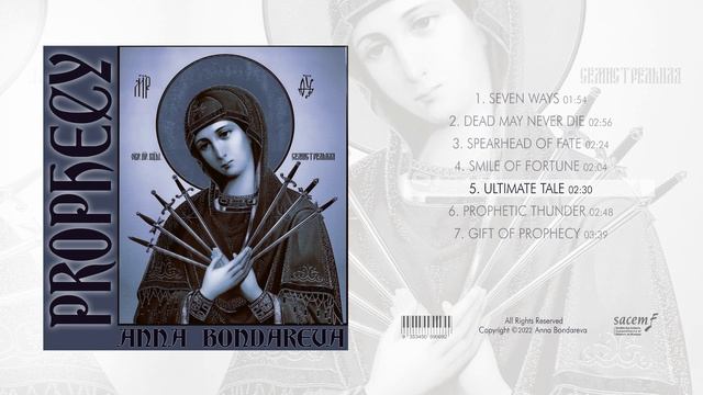 Неоклассическая Музыка • Последняя сказка • Пророчество