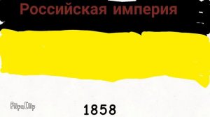 Как меняются флаги России от 2022 до 862 года