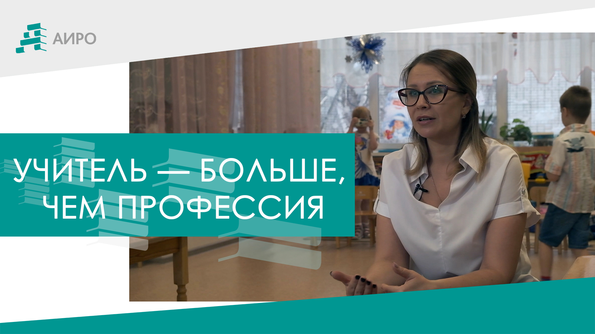 "Учитель - больше, чем профессия": Елена Толочманова