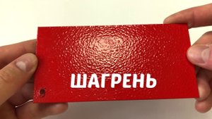 Порошковая краска "Шагрень" - как выглядит на дверях, обзор