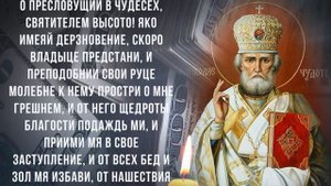 Сильная МОЛИТВА Николаю Чудотворцу - ПРОСИ ЧТО ПОЖЕЛАЕШЬ. Молитва на деньги и богатство