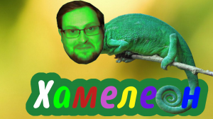 Kuplinov Remix - Хамелеон (by БулаMace)