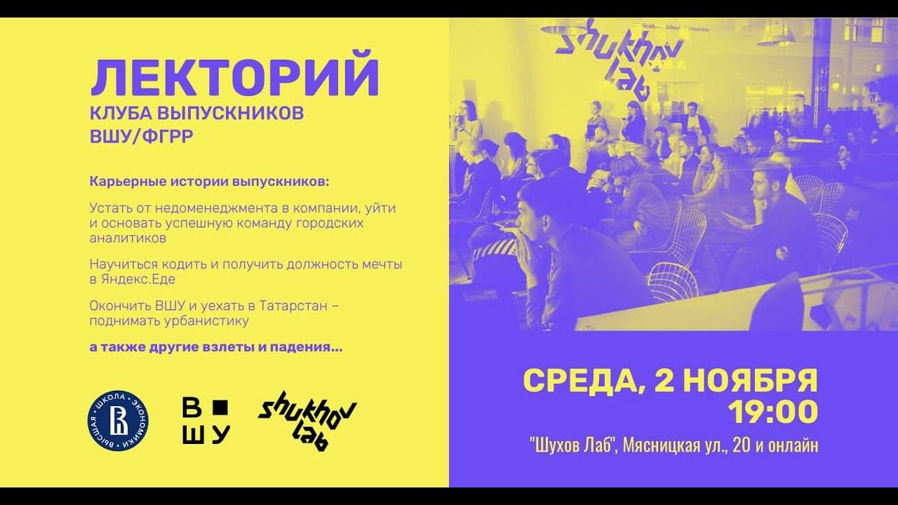 Лекторий Клуба Выпускников смотреть онлайн