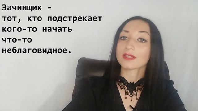 ЗАЧИНАТЕЛЬ И ЗАЧИНЩИК - В ЧЕМ РАЗНИЦА? ПАРОНИМЫ ДЛЯ ЕГЭ ПО РУССКОМУ ЯЗЫКУ