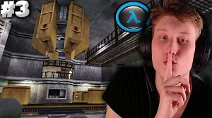 СЕКРЕТНАЯ ЛАБОРАТОРИЯ ► Half-Life: Blue Shift #3
