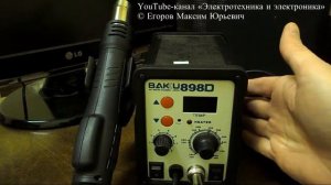 Паяльная станция Baku BK 898D Обзор