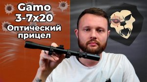 Оптический прицел Gamo 3-7x20 (19 мм, BH-GM370) Видео Обзор