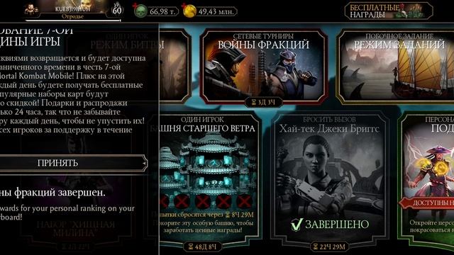 Охота за РЕЛИКВИЯМИ возвращается! 7 ДНЕЙ ПОДАРКИ! 7 Лет МКМ Скидочные наборы ? Mortal Kombat Mobile смотреть онлайн